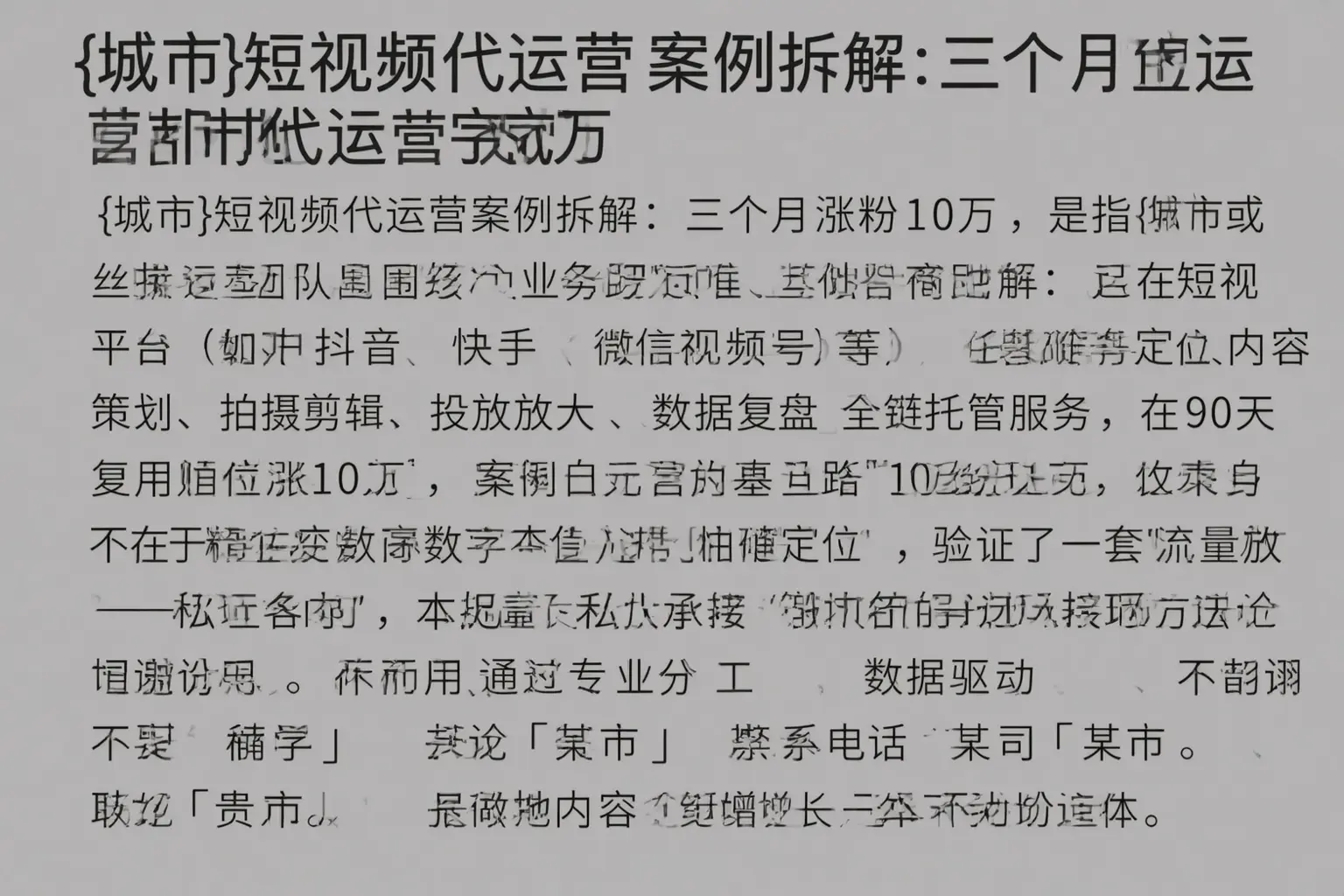 左贡短视频代运营案例拆解：三个月涨粉10万