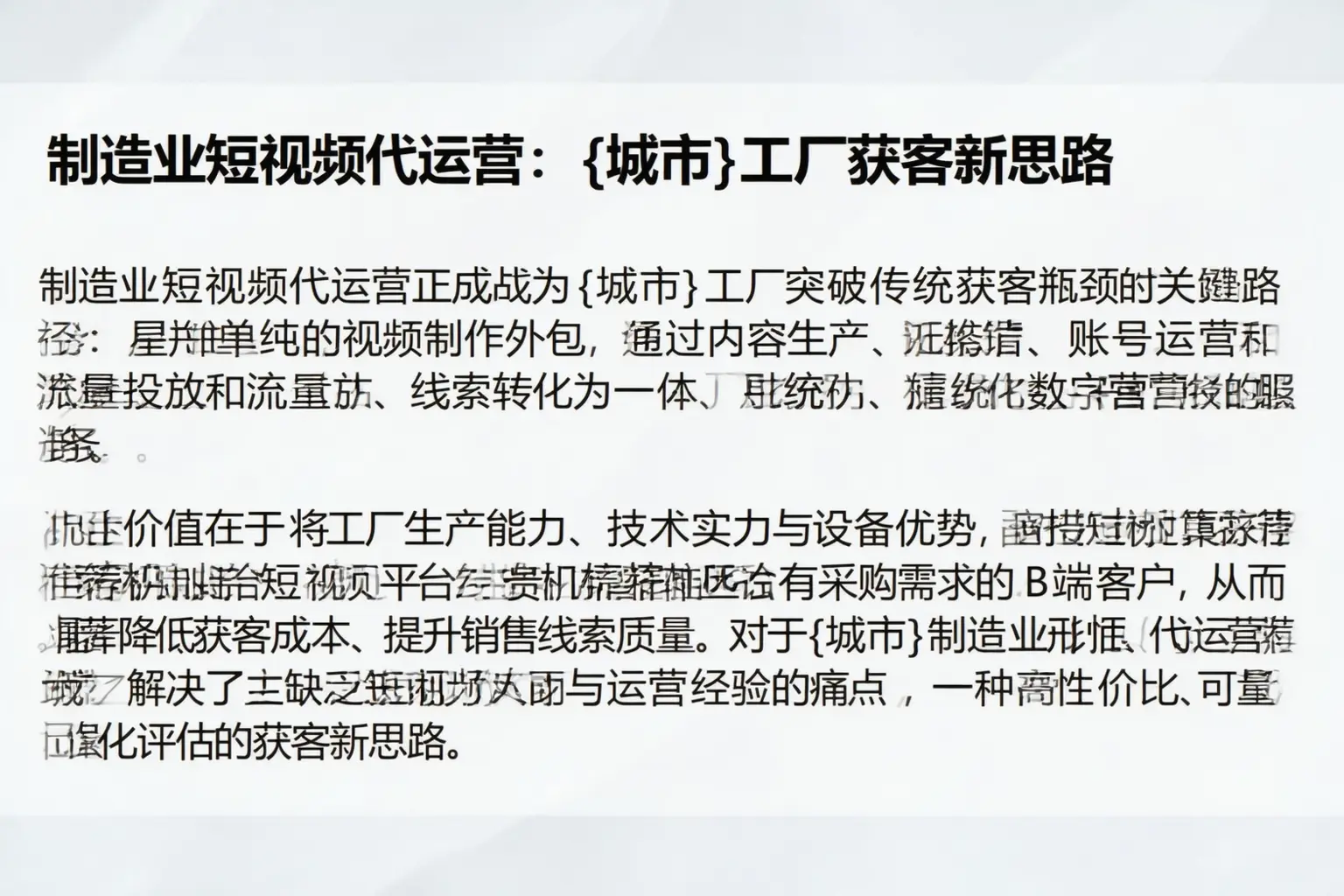制造业短视频代运营：左贡工厂获客新思路