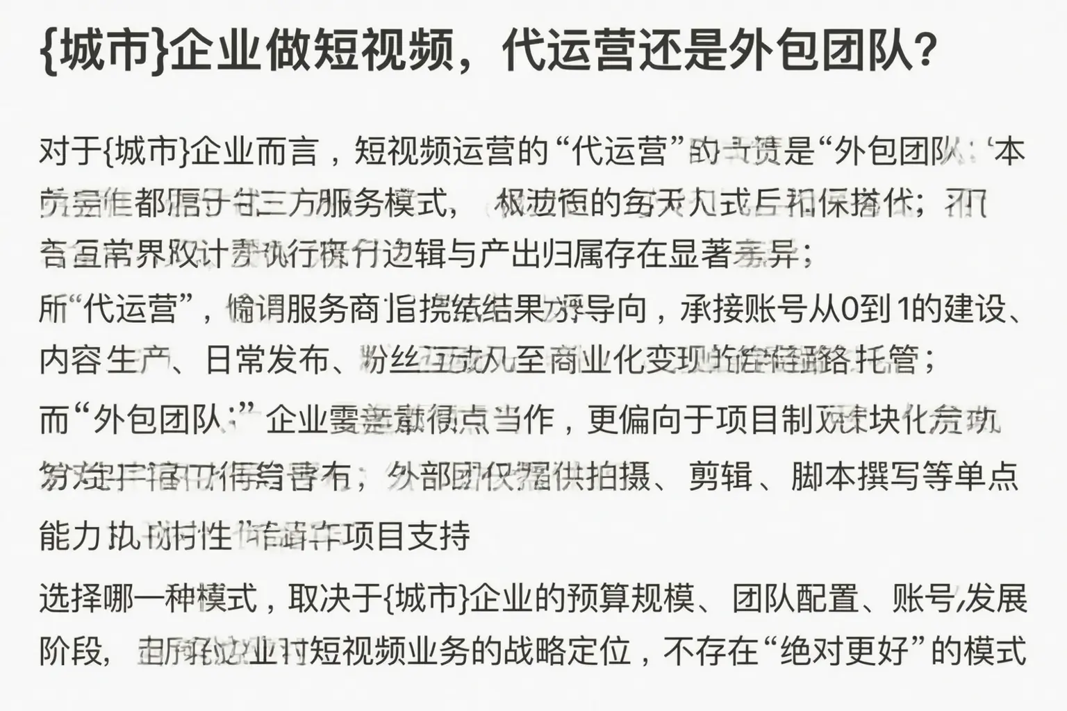 左贡企业做短视频，代运营还是外包团队？