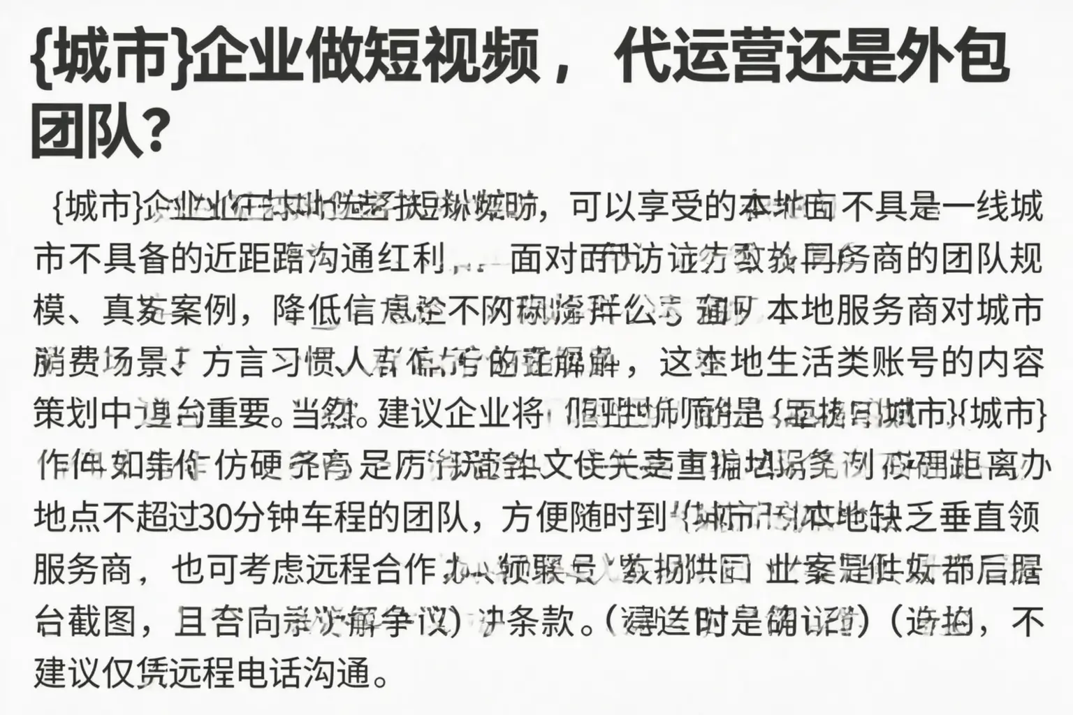 左贡企业做短视频，代运营还是外包团队？